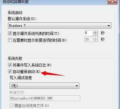 win7系统电脑自动重启如何解决