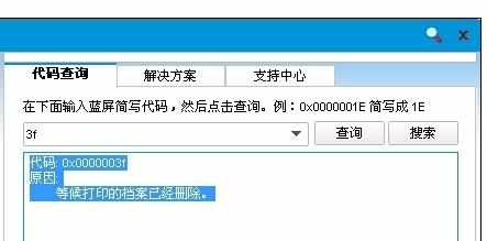 蓝屏故障代码：0x0000003f如何解决