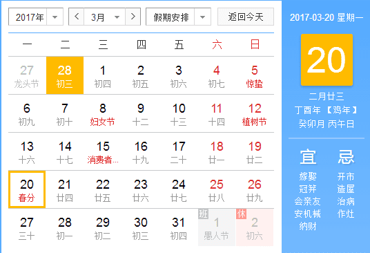 2017年春分是哪一天 2017年春分是几月几号