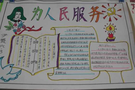 学习雷锋好榜样手抄报_关于学习雷锋图片