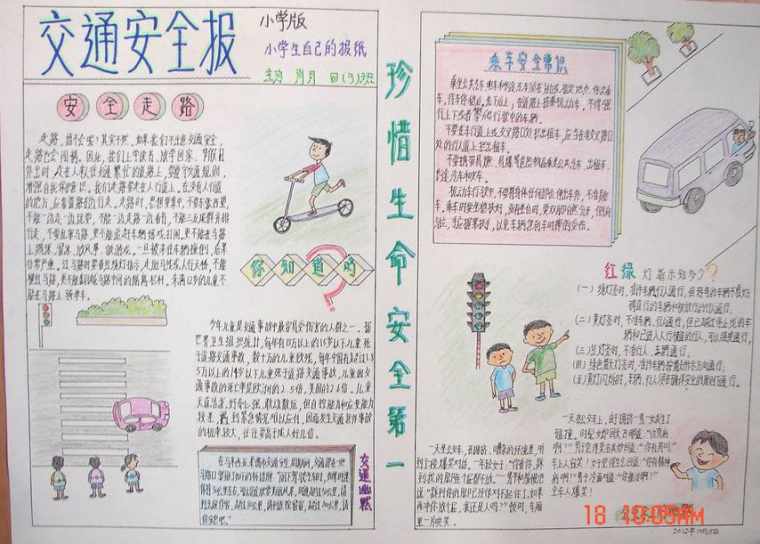 道路交通安全手抄报_交通安全手抄报资料图片