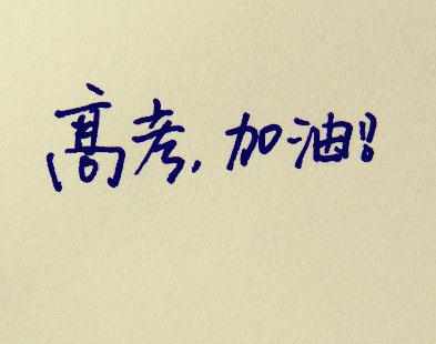 2017年湖南高考体检是什么时候 2017年湖南高考体检时间及体检项目