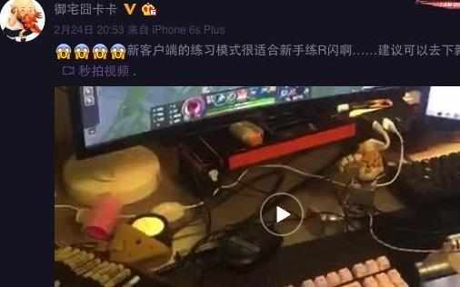 LOL主播卡卡再被质疑是代打