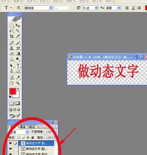 photoshop怎样制作动态文字