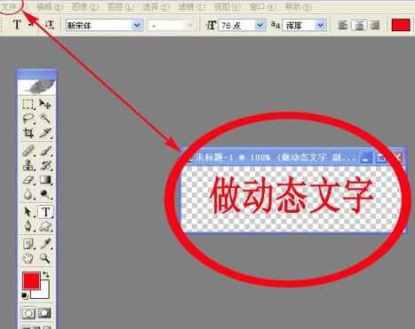 photoshop怎样制作动态文字