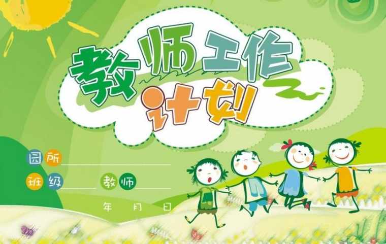 小学五年级上学期班主任工作计划 小学五年级上册工作计划