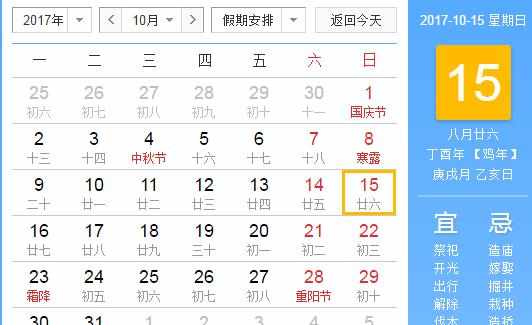 2017中秋节放假时间安排_2017中秋节什么时候放假