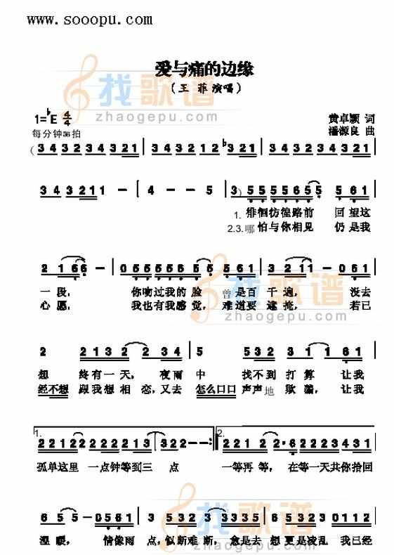 爱与痛的边缘吉他弹唱教学简谱