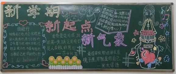 一年级新学期新气象黑板报图片大全 小学一年级新学期黑板报内容