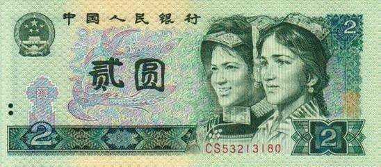 1990年2元纸币收藏价格