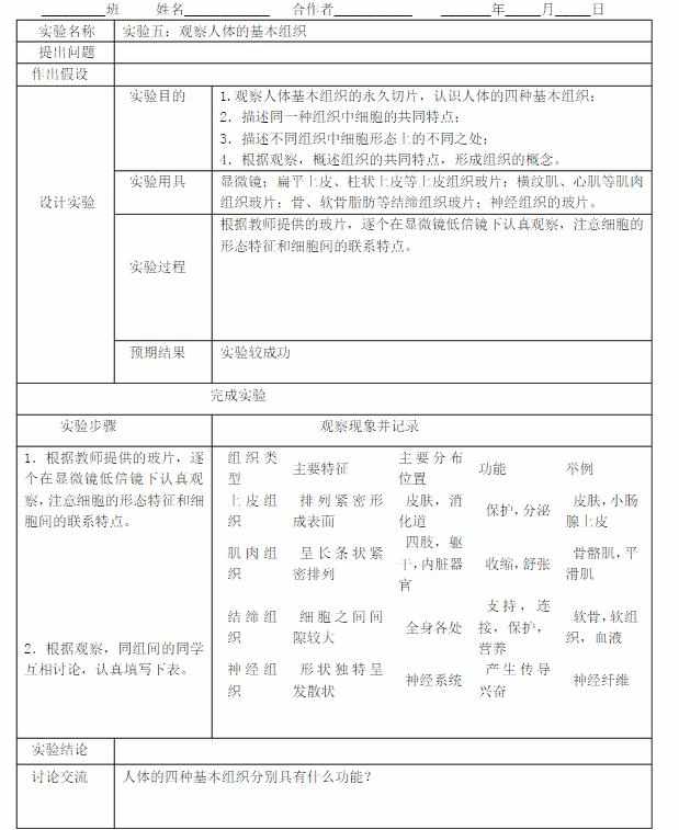 七年级上生物实验报告单