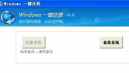 电脑系统怎么一键还原