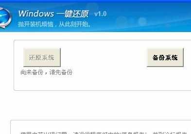 电脑系统怎么一键还原