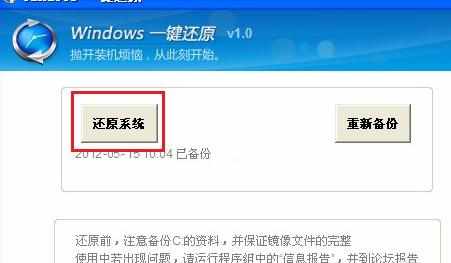 电脑系统怎么一键还原