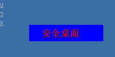 电脑开机后不显示桌面是怎么办