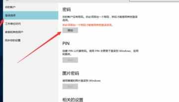 win10开机密码和电脑账户怎么设置