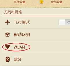 电脑的WIFI么设置 电脑设置wifi的技巧