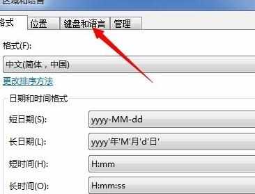 win7如何设置默认输入法 win7系统设置输入法的方法