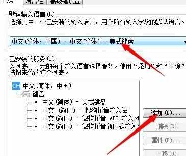 win7如何设置默认输入法 win7系统设置输入法的方法