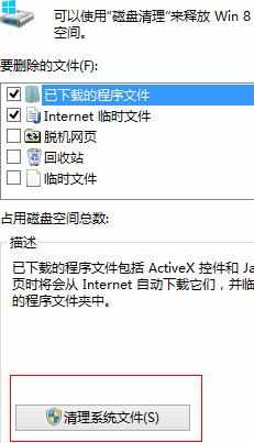 win8系统c盘垃圾怎么清理 清理win8系统c盘垃圾的方法