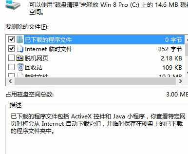 win8系统c盘垃圾怎么清理 清理win8系统c盘垃圾的方法