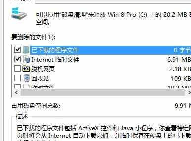 win8系统c盘垃圾怎么清理 清理win8系统c盘垃圾的方法