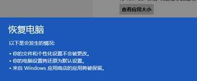 Win8恢复系统与重装系统的方法