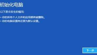 Win8恢复系统与重装系统的方法