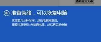 Win8恢复系统与重装系统的方法