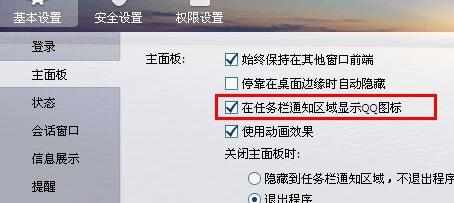 qq登陆后图标不见了怎么办