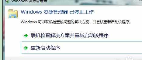 win7系统桌面卡死导致死机怎么样解决