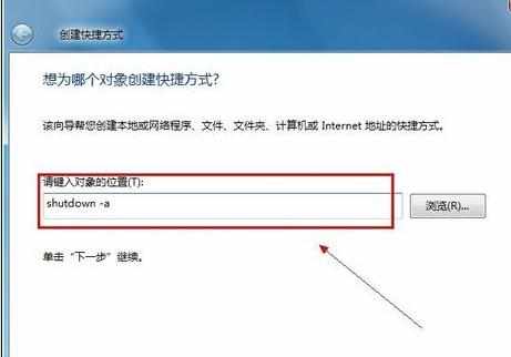 win7系统电脑定时关机怎么设置