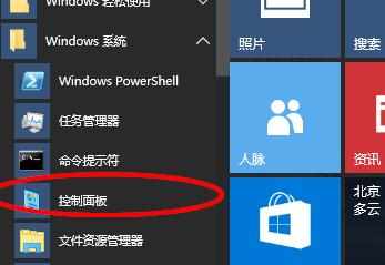 win10怎么打开控制面板 win10打开控制面板的技巧