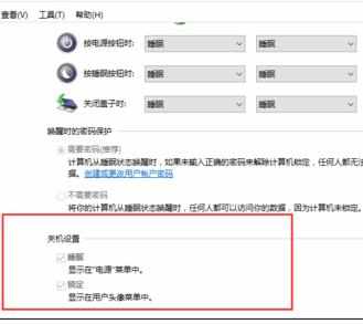 win10关机设置里找不到启用快速启动的方法