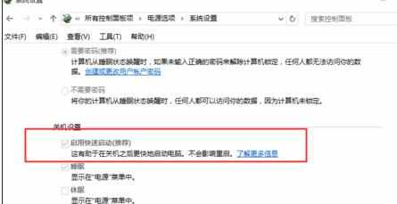 win10关机设置里找不到启用快速启动的方法