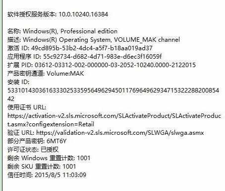 怎么查询Win10是否永久激活 查询Win10是否激活的方法