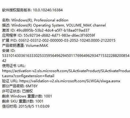 怎么查询Win10是否永久激活 查询Win10是否激活的方法