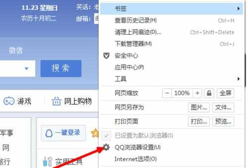 qq浏览器的上网导航怎么解决