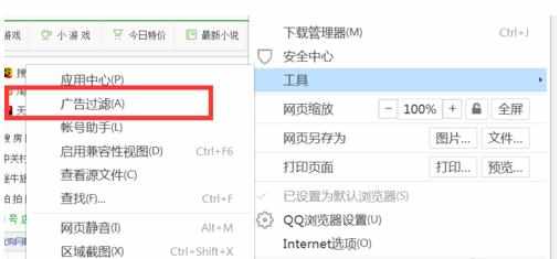 qq浏览器屏蔽广告有什么解决方法