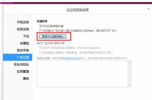 qq浏览器屏蔽广告有什么解决方法