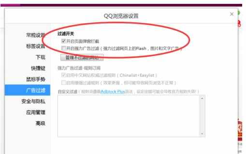 qq浏览器屏蔽广告有什么解决方法