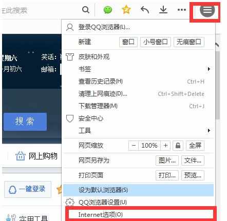 qq浏览器如何删除上网导航