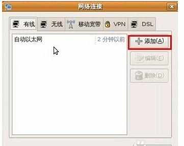 linux拨号上网有什么解决方法