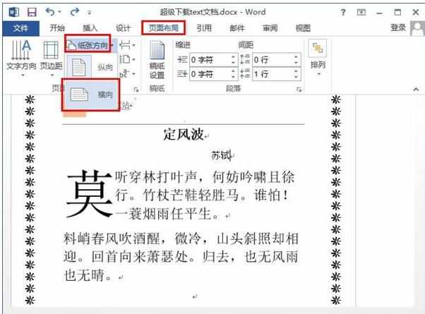 word怎么设置横向页面和竖向页面