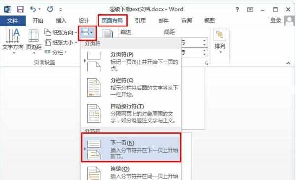 word怎么设置横向页面和竖向页面