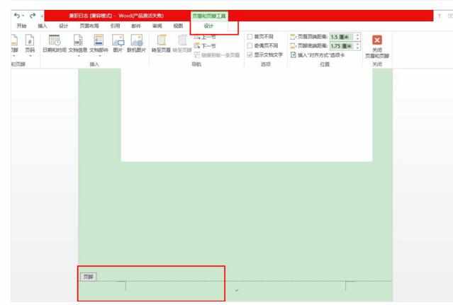 word文档中页码怎么添加设置