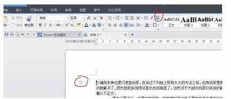 wps文字如何修改落布局图文教程