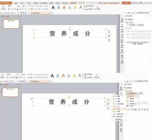 wps演示中如何制作数据汇报