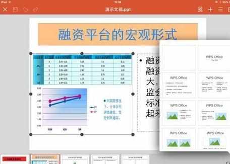 ipad版wps如何创建空白演文稿示