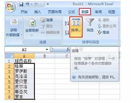 excel2007中如何设置笔划顺序排序